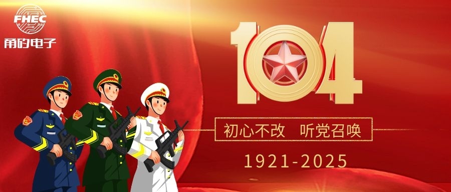 百年建党 今朝华夏|热烈庆祝中国共产党成立104周年！