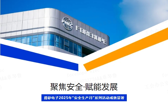 “技”惊六月！3118云顶电子“安全生产月”活动收官， 每个细节都藏着硬核守护