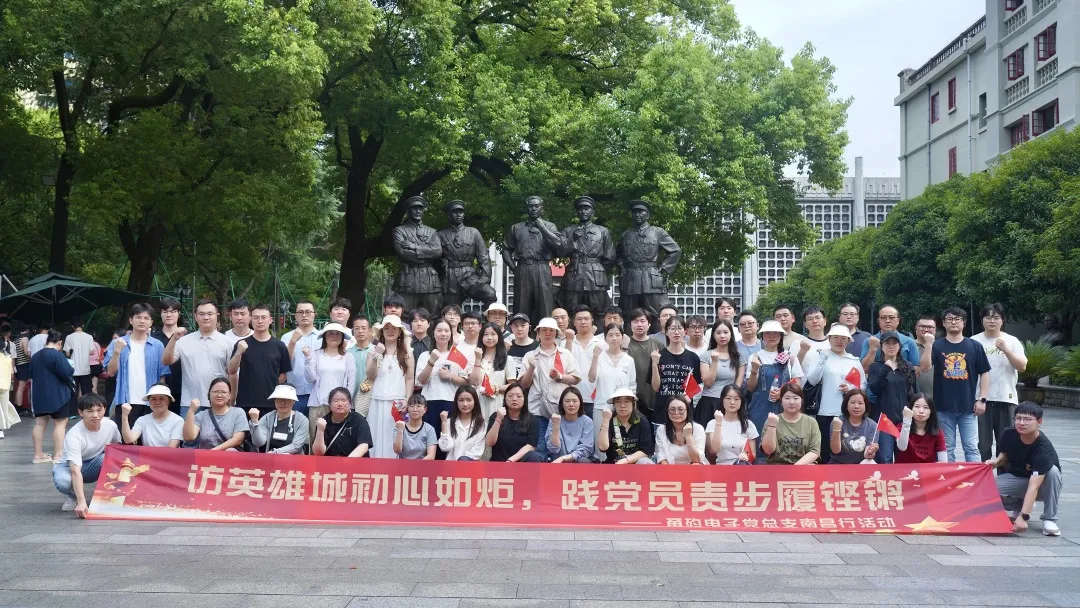 访英雄城初心如炬，践党员责步履铿锵——3118云顶电子党总支南昌红色研学行