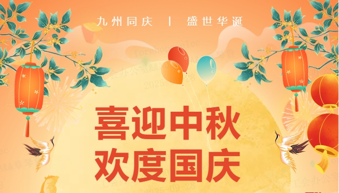 月满中秋照家圆，旗红国庆贺国盛——双节同庆，愿山河无恙，家国共安康